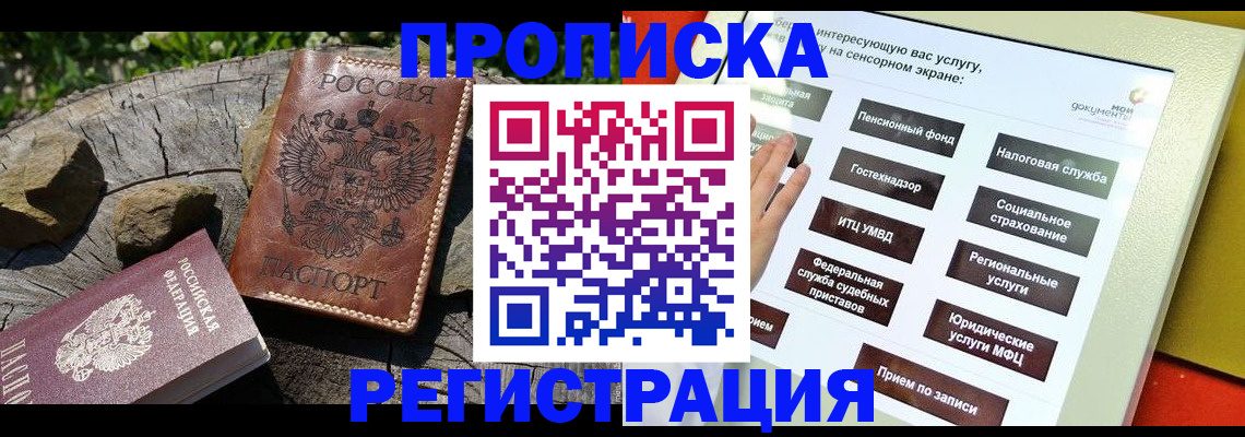 прописка законно в Йошкар-Оле