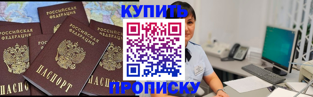 прописка регистрация в Йошкар-Оле